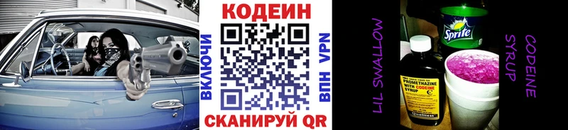 Codein Purple Drank Купить где Данков